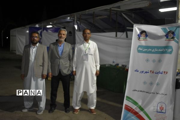 پذیرش دوره کشوری تربیت مدرسان نماد در پردیس زینبیه دانشگاه فرهنگیان پیشوا