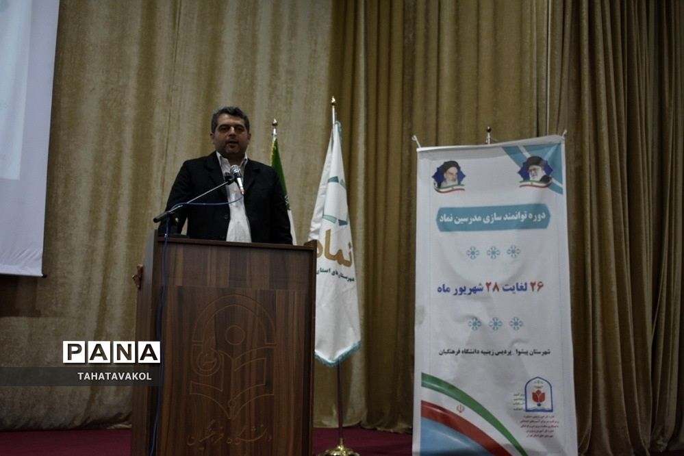 آیین افتتاحیه دوره توانمند‌سازی مدرسان نماد