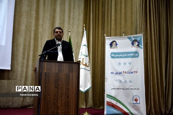 آیین افتتاحیه دوره توانمند‌سازی مدرسان نماد