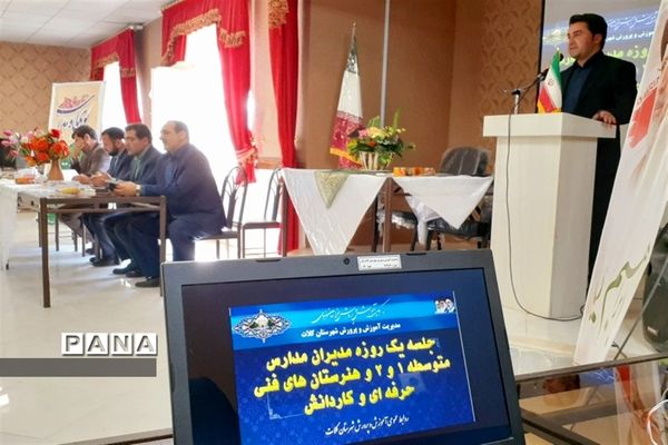 برگزاری اجلاس یک روزه مدیران مدارس متوسطه شهرستان کلات