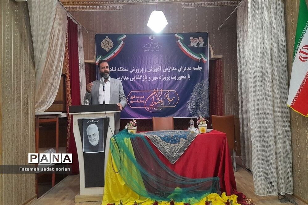 جلسه مدیران مدارس آموزش و پرورش منطقه تبادکان با محوریت پروژه مهر و بازگشایی مدارس