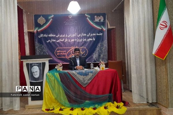 جلسه مدیران مدارس آموزش و پرورش منطقه تبادکان با محوریت پروژه مهر و بازگشایی مدارس