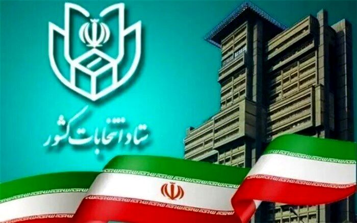 اطلاعیه شماره ۶ ستاد انتخابات کشور