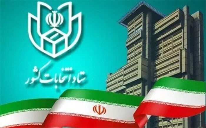 اطلاعیه شماره ۶ ستاد انتخابات کشور