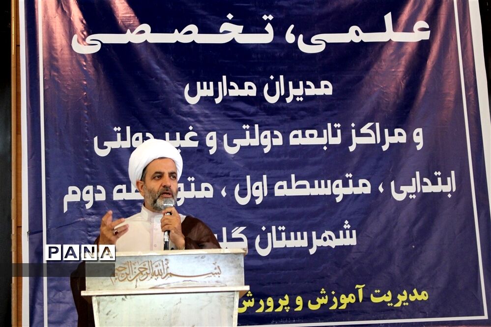 نشست علمی، تخصصی مدیران مدارس شهرستان گلبهار