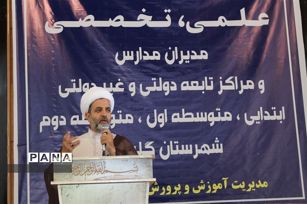 نشست علمی، تخصصی مدیران مدارس شهرستان گلبهار