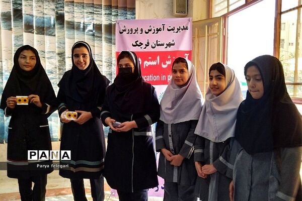 برگزاری اختتامیه کلاس‌های استم در عمل- شهرستان قرچک