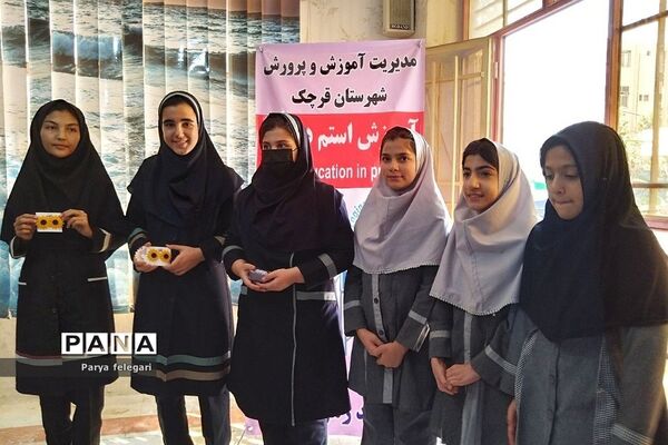 برگزاری اختتامیه کلاس‌های استم در عمل- شهرستان قرچک