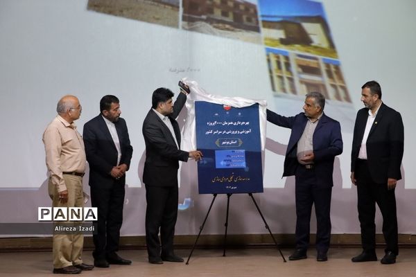 همایش مدیران مدارس سراسر کشور- استان بوشهر