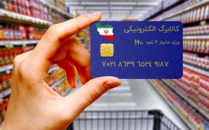 امکان خرید کالاهای طرح کالابرگ الکترونیکی از فروشگاه‌های اینترنتی فراهم می‌شود