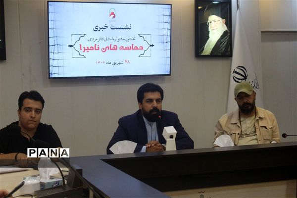 نشست خبری نخستین جشنواره استانی تئاتر مردمی حماسه‌های نامیرا
