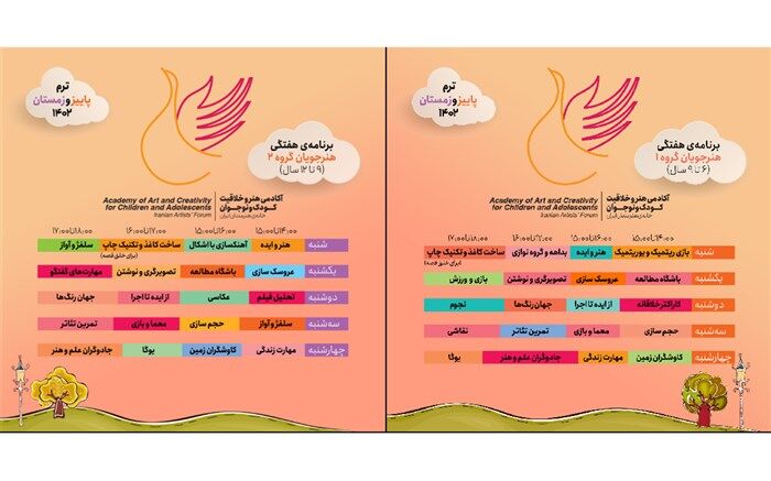 بعد از مدرسه در خانه هنرمندان ایران