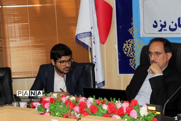 برگزاری شورای برنامه‌ریزی سازمان دانش‌آموزی استان یزد