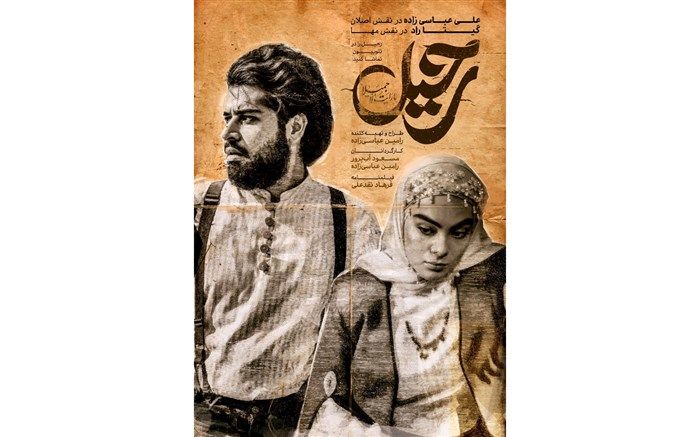 ادامه فیلمبرداری فصل دوم سریال «رحیل»