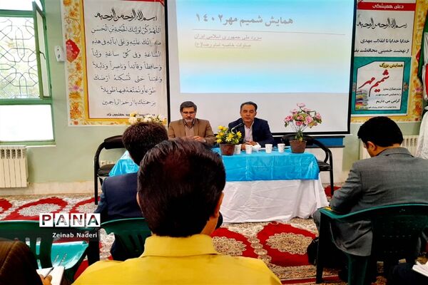 برگزاری همایش شمیم مهر ویژه مدیران مقطع ابتدایی در دبستان شهید هاشمی نژاد شهرستان کاشمر