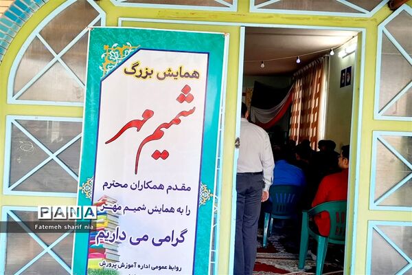 برگزاری همایش شمیم مهر ویژه مدیران مقطع ابتدایی در دبستان شهید هاشمی نژاد شهرستان کاشمر