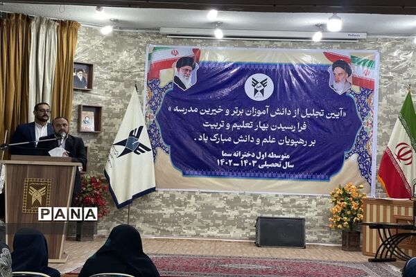 تجلیل از دانش‌آموزان برتر و خیرین مدرسه سما در قائمشهر
