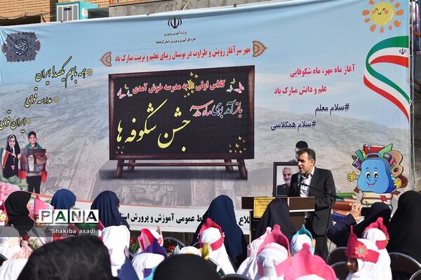 جشن شکوفه‌ها در کرمانشاه