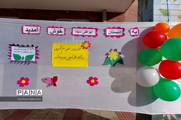 جشن شکوفه‌ها در مدرسه ابوعلی‌سینا شهرستان فیروزکوه