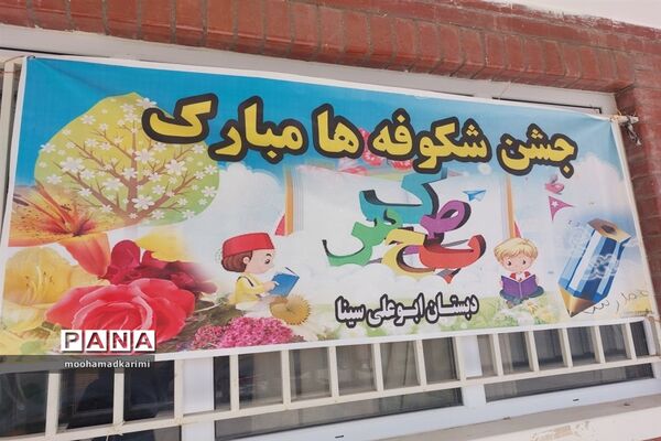 جشن شکوفه‌ها در مدرسه ابوعلی‌سینا شهرستان فیروزکوه