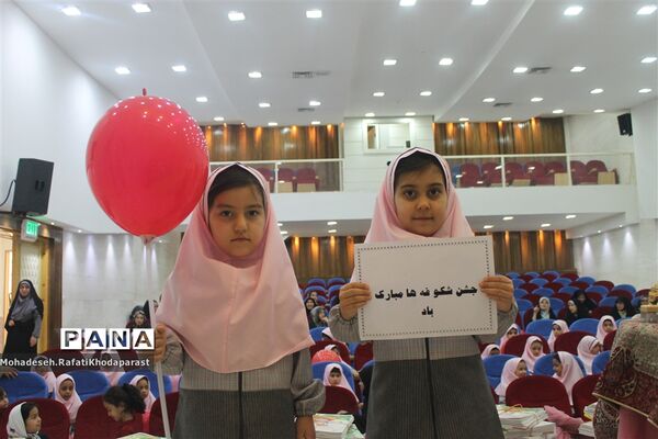جشن شکوفه‌ها دبستان شهدای نیروگاه در سالن همایش فرهنگسرای نصرت