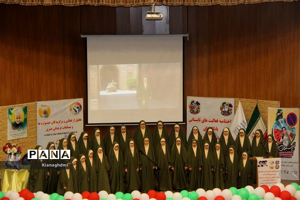 آیین اختتامیه فعالیت‌های تابستانی پایگاه‌های غنی سازی اوقات فراغت