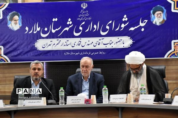 برگزاری جلسه شورای اداری در ملارد