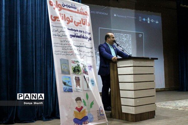 ششمین جشنواره دانایی توانایی در بوشهر