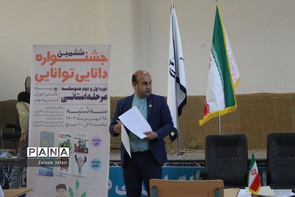 ششمین جشنواره دانایی توانایی در بوشهر