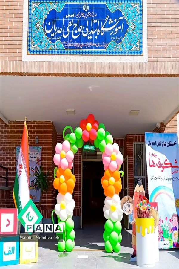 برگزاری جشن شکوفه‌ها در دبستان حاج تقی احدیان ناحیه ۶ مشهد مقدس همزمان با مدارس سراسر کشور