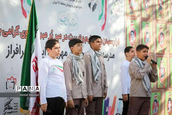زنگ مهر ایثار مقاومت