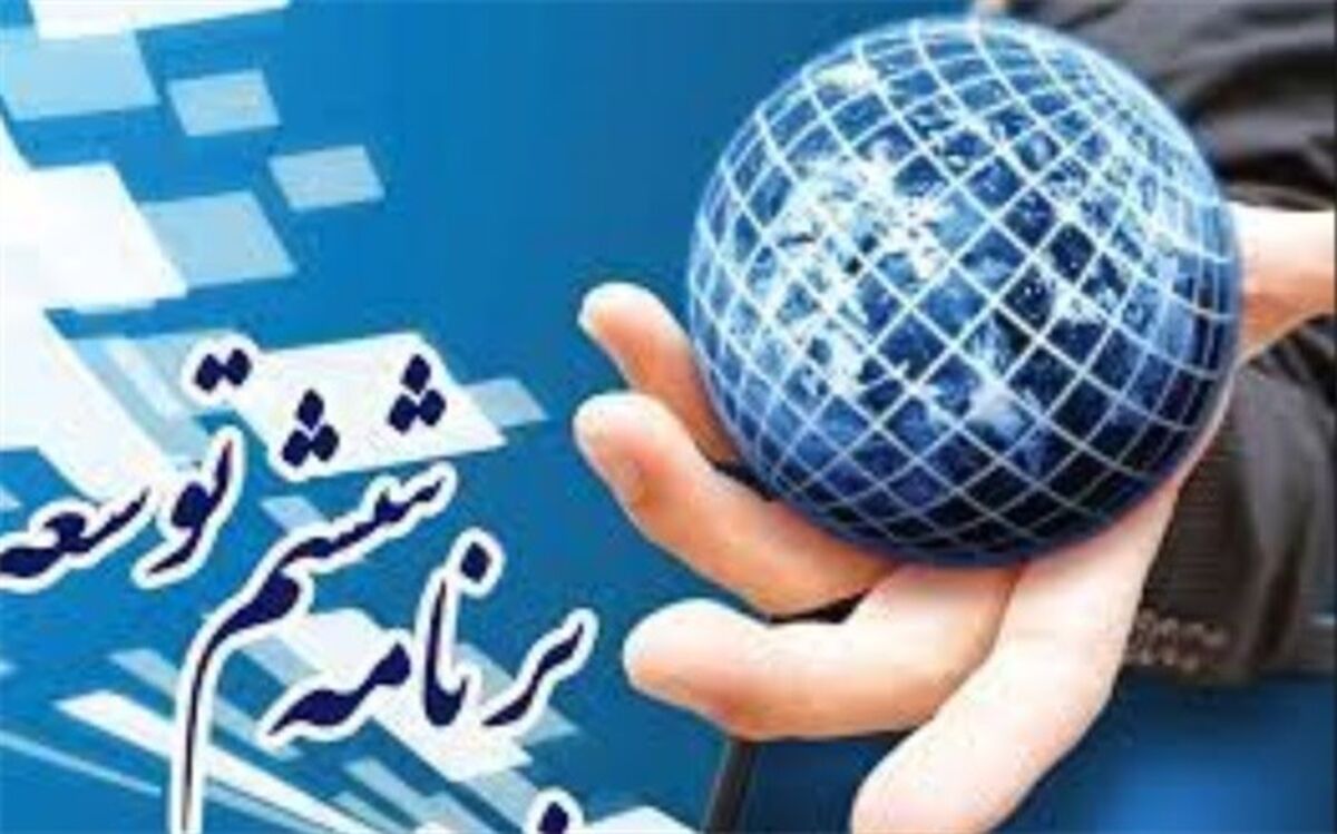 طرح تمدید برنامه ششم به مجمع تشخیص ارجاع می‌شود