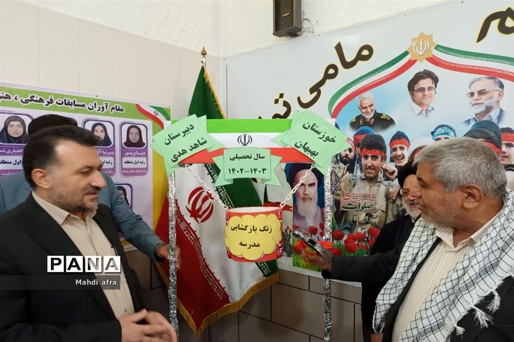 زنگ آغاز سال تحصیلی و هفته دفاع مقدس در مدارس شهرستان بهبهان