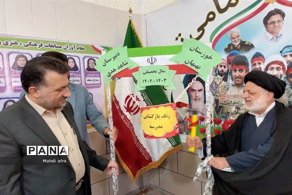 زنگ آغاز سال تحصیلی و هفته دفاع مقدس در مدارس شهرستان بهبهان