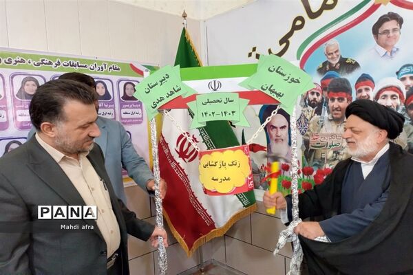 زنگ آغاز سال تحصیلی و هفته دفاع مقدس در مدارس شهرستان بهبهان
