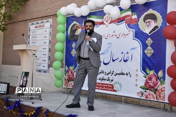 جشن بهار تعلیم و تربیت در دبستان حضرت مریم مقدس بومهن