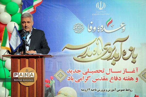 آغاز سال تحصیلی جدید در مدارس آذربایجان غربی
