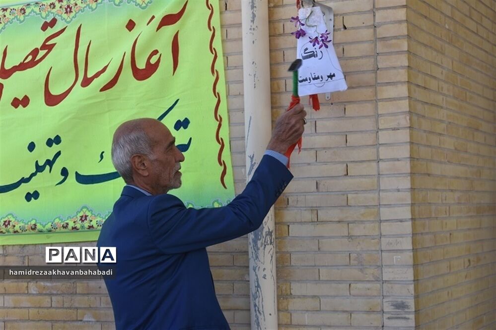 نواختن زنگ مهر و ایثار و مقاومت در مدارس بهاباد