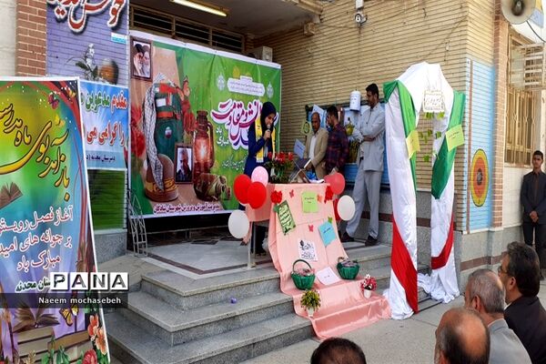 نواخته شدن زنگ آغاز سال تحصیلی جدید و زنگ هفته دفاع مقدس در مدارس شادگان