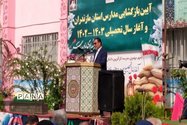 آیین بازگشایی مدارس استان مازندران