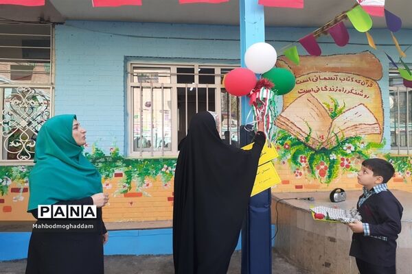 جشن آغاز سال تحصیلی جدید در دبستان احمد معینی منطقه ۱۳