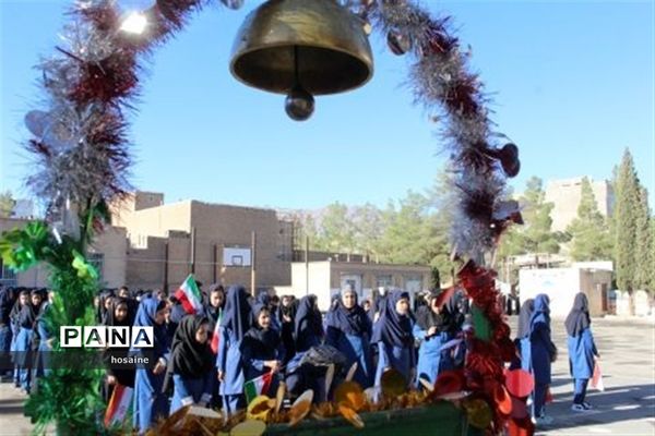 آغاز سال تحصیلی درخراسان جنوبی