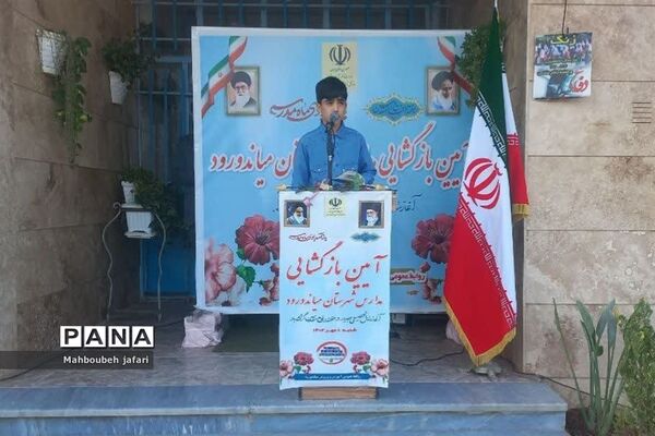 آیین بازگشایی مدارس شهرستان میاندورود