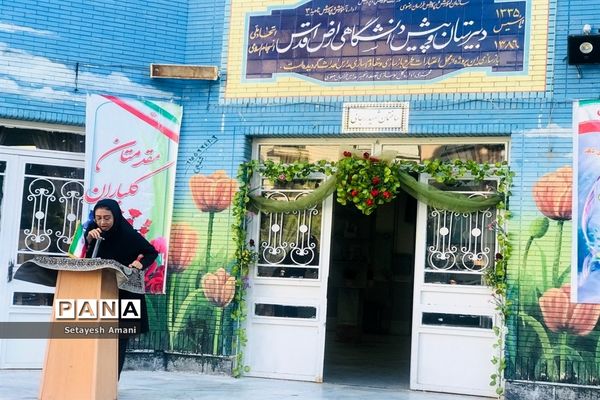 مراسم آغاز سال تحصیلی در دبیرستان شاهد ارض اقدس