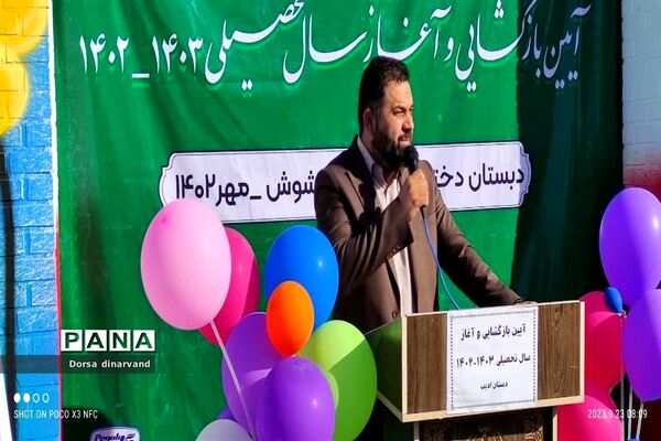 آغاز سال تحصیلی در مدارس شوش
