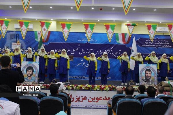 آغاز سال تحصیلی در بوشهر