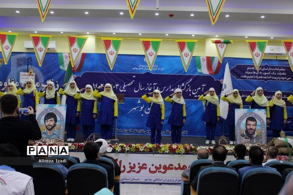 آغاز سال تحصیلی در بوشهر