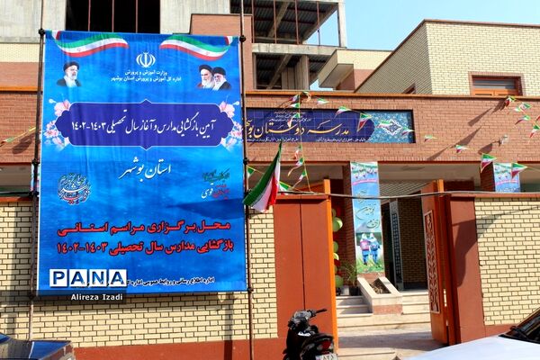 آغاز سال تحصیلی در بوشهر