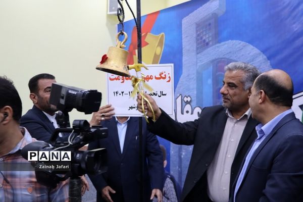 آغاز سال تحصیلی در بوشهر