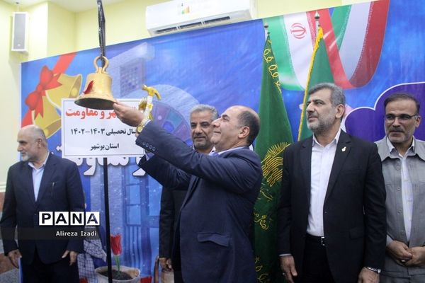 آغاز سال تحصیلی در بوشهر